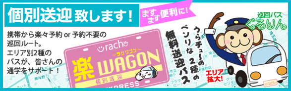 うらチュ～の便利な無料送迎バス！