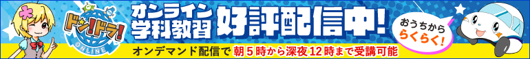 オンライン学科教習始まります！