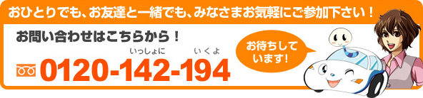 お問い合わせはこちらから！