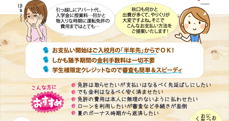 6か月先まで支払が延ばせる！その間金利手数料無料！