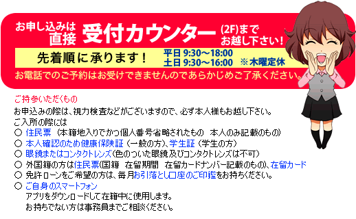 直接カウンターでお申し込みください！