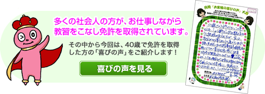 社会人の喜びの声