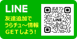 LINE友達登録