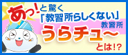 あっ！と驚く「教習所らしくない」教習所