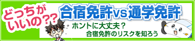 合宿免許より地元のうらチュ～！