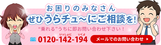 うらチュ~なら大丈夫！それには理由があるんです！
