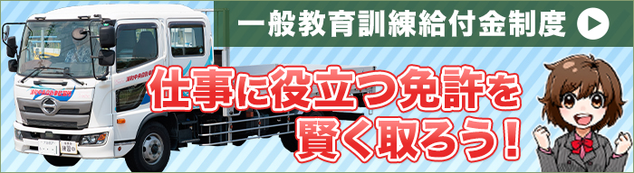 働くための車の免許をうらチュ～で賢くお得に取ろう！