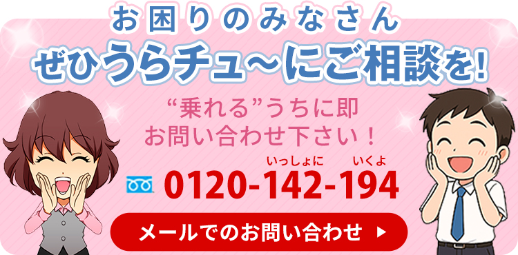 うらチュ~なら大丈夫！それには理由があるんです！