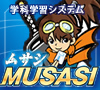 学科システムムサシ