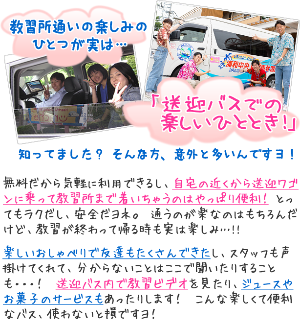 「送迎バスでの楽しいひととき！」