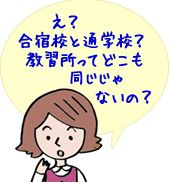 どこも同じじゃないの？