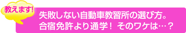 遠くの合宿免許より近くのうらチュ～で免許取得!!