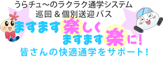楽WAGON登場でますます楽しく！