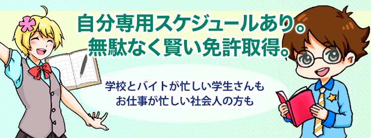 マイスケジュールコース