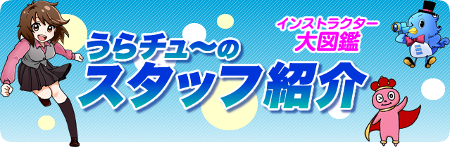 スタッフブログ